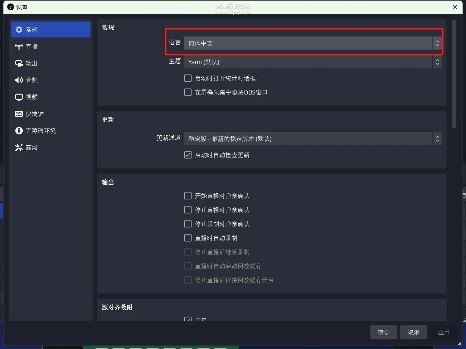录屏和直播软件 OBS Studio 30.2.3 下载及使用教程 录屏和直播软件 OBS Studio 30.2.3 下载及使用教程