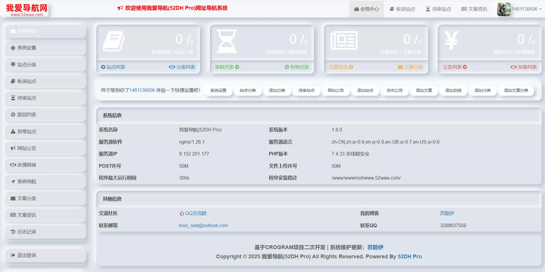 我爱导航 (52DH Pro) 开源免费网站网址导航系统 V2.0.0 最新版 我爱导航 (52DH Pro) 开源免费网站网址导航系统 V2.0.0 最新版