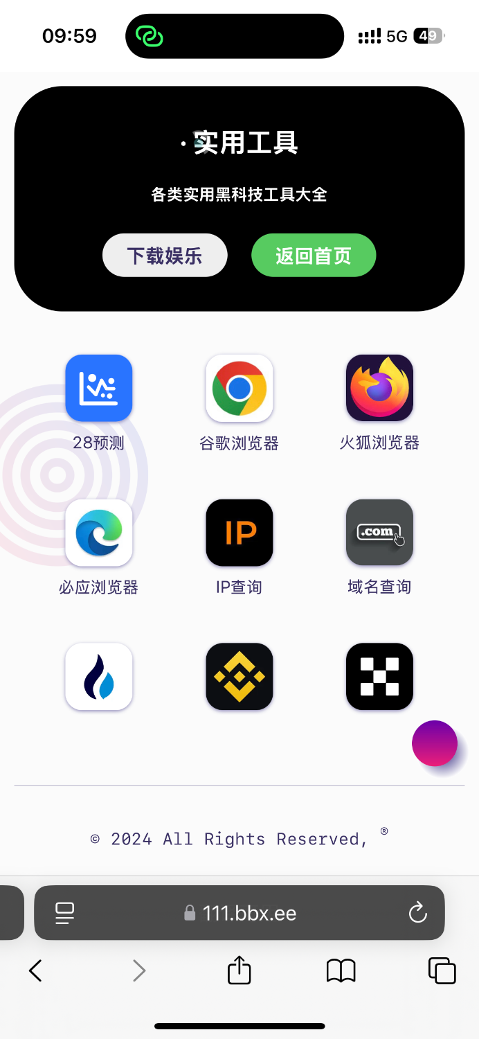 导航下载页自适应源码 - 带后台 - 附带搭建教程