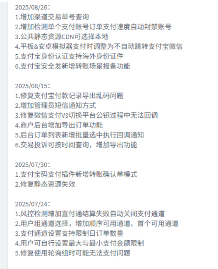 2025 新版 8 月 26 日更新易支付系统源码 / 宝塔一键部署 / 运营版 / 轮询
