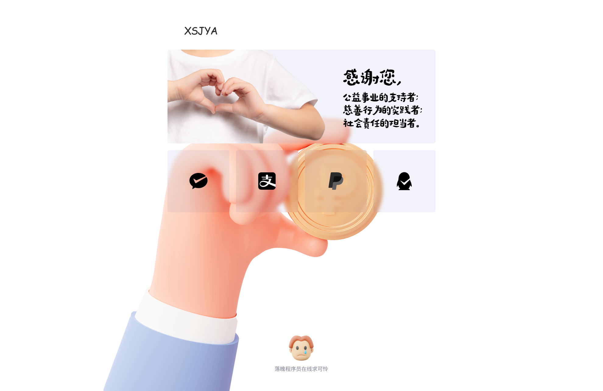 赞助打赏单页 HTML 源码 赞助打赏单页 HTML 源码