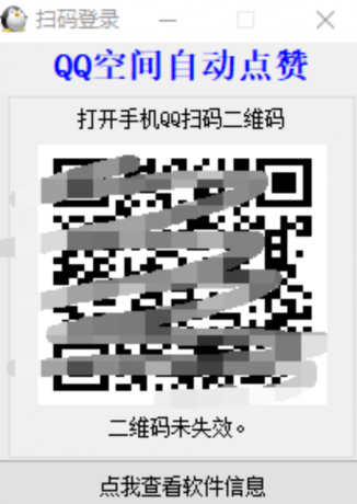 QQ 空间自动点赞 1.0 后台挂机就行了 QQ 空间自动点赞 1.0 后台挂机就行了