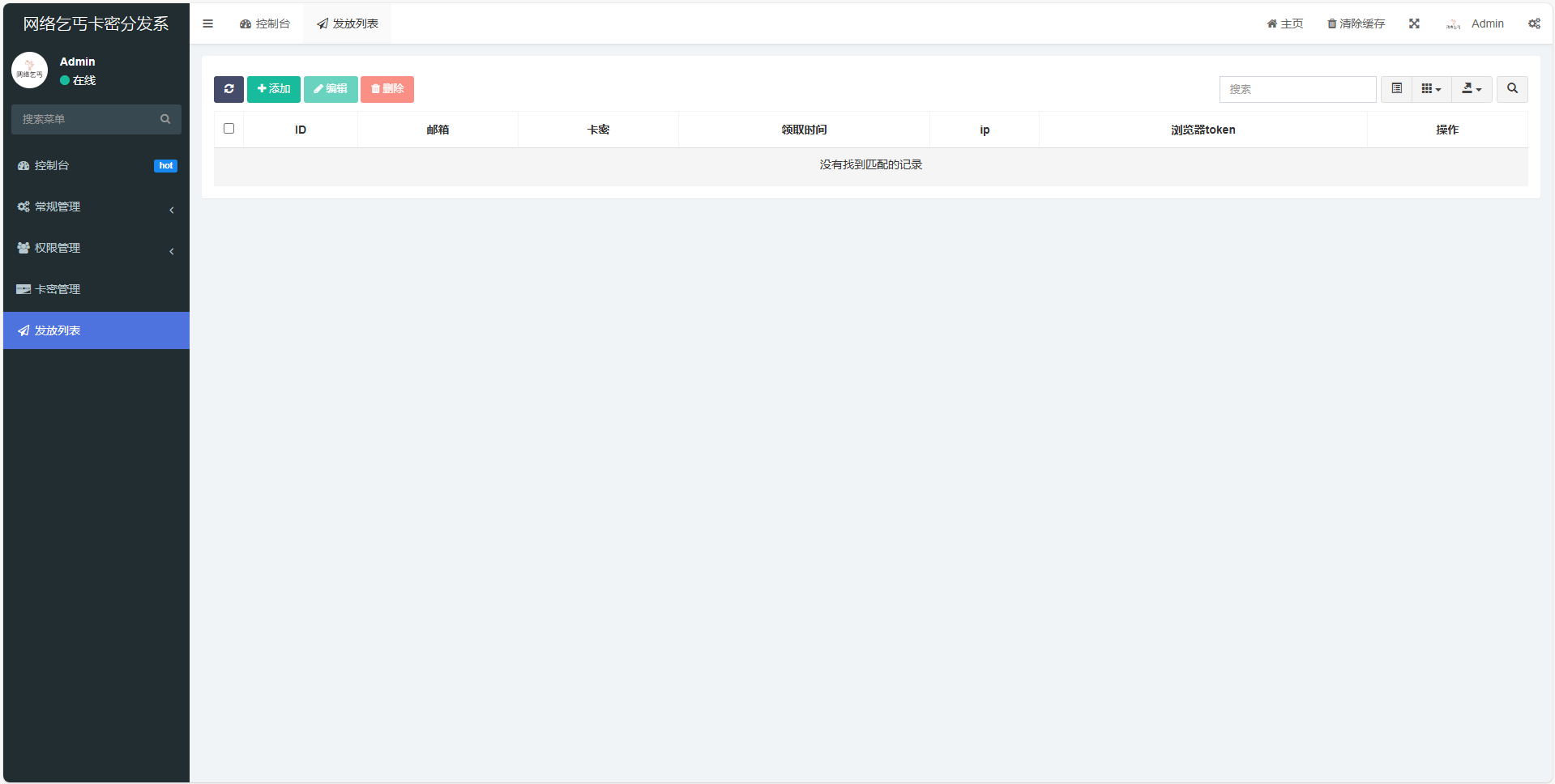 beggars-kami 卡密分发系统 beggars-kami 卡密分发系统