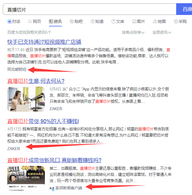 百度新闻源调整:自媒体权重降低,官方媒体优势突显 百度新闻源调整:自媒体权重降低,官方媒体优势突显