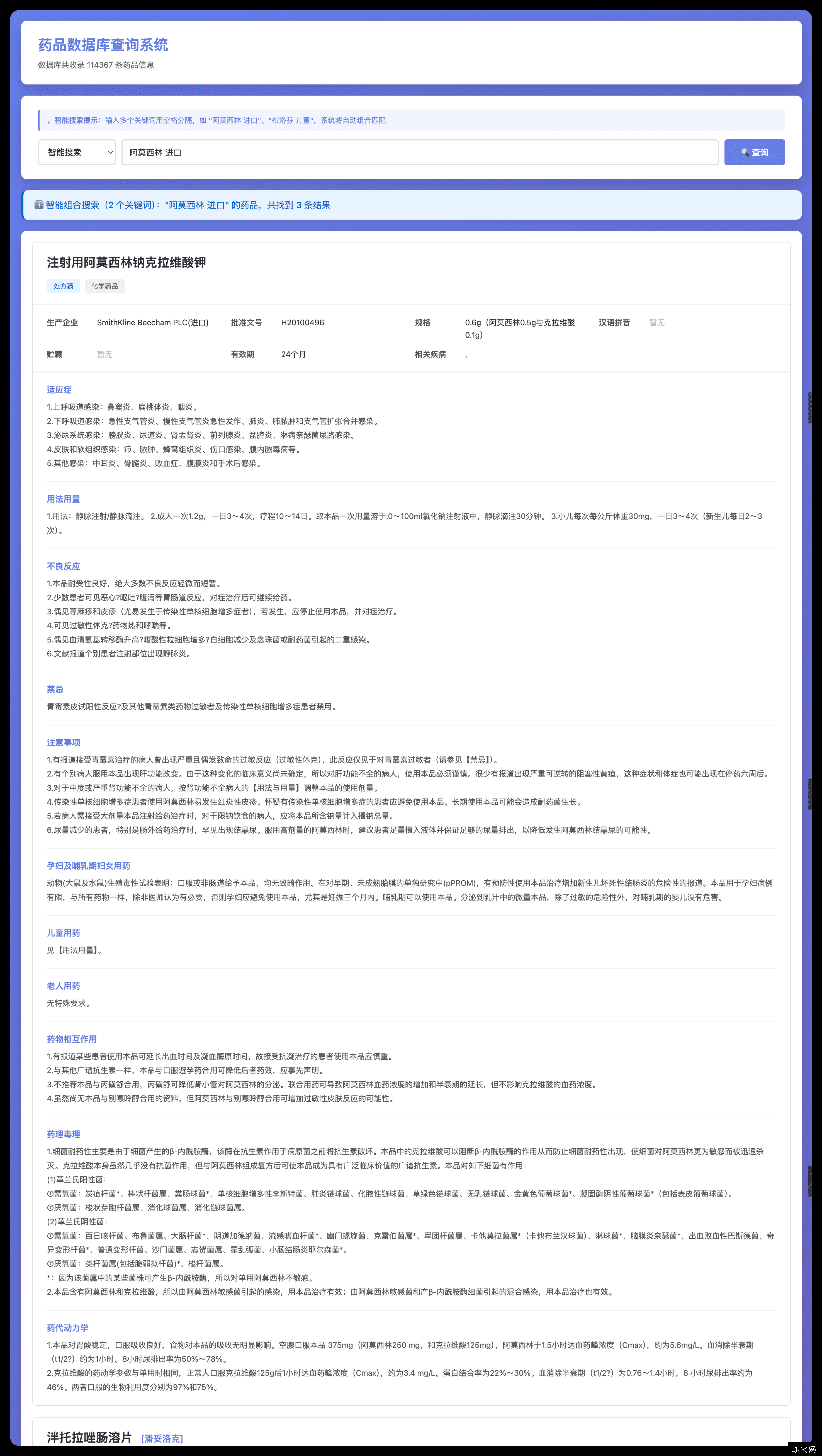 药品说明书查询软件网页 PHP 版本