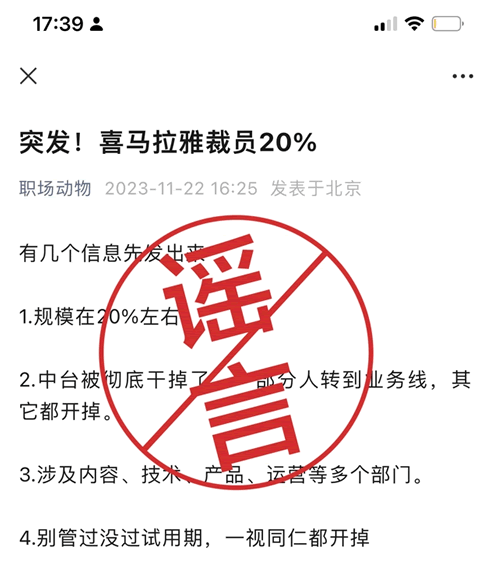 网传喜马拉雅裁员 30% 网传喜马拉雅裁员 30%