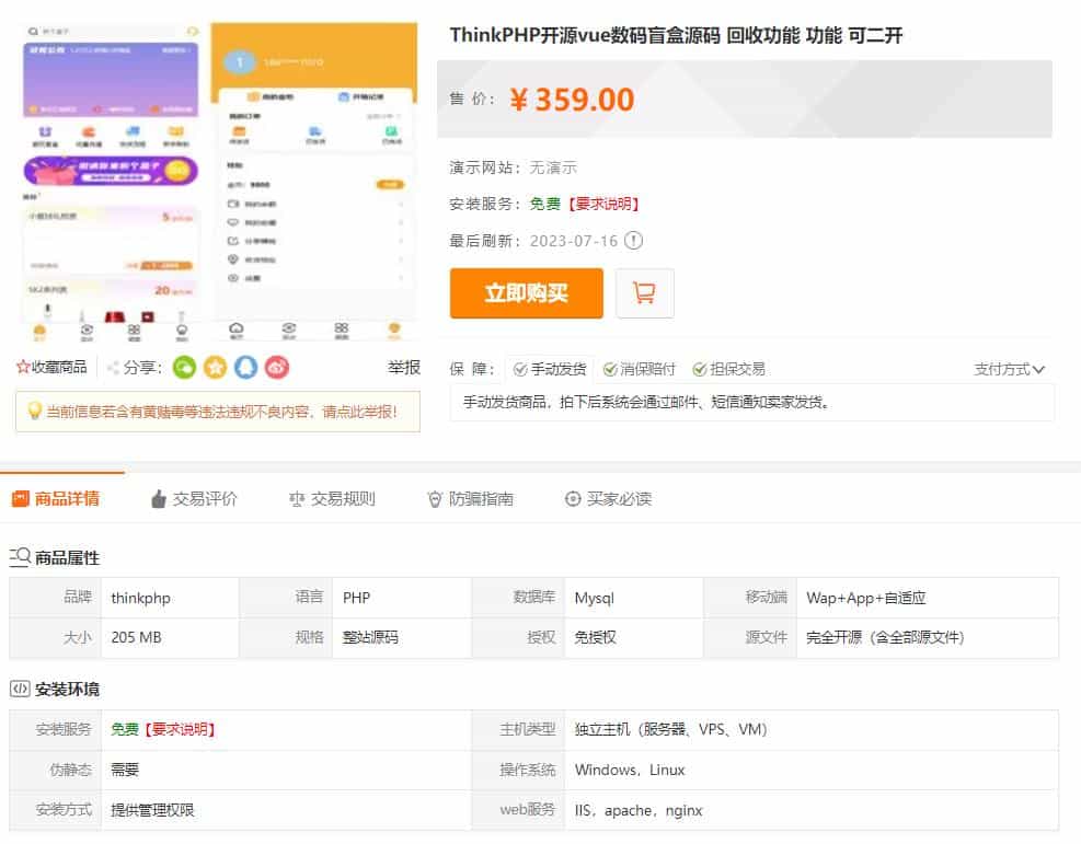 PHP 盲盒商城系统源码 晒图 + 免签 + 短信验证 + 在线回收 ThinkPHP 框架