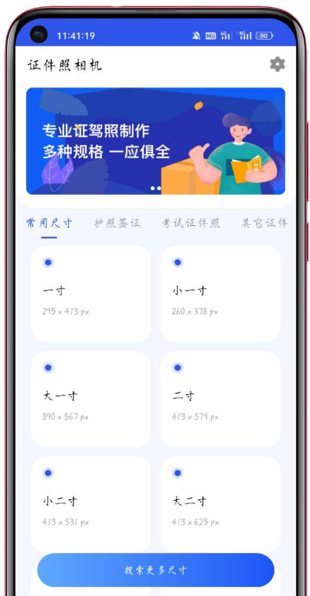 爱美证件照 1.2 方便制作各种类型的证件 爱美证件照 1.2 方便制作各种类型的证件