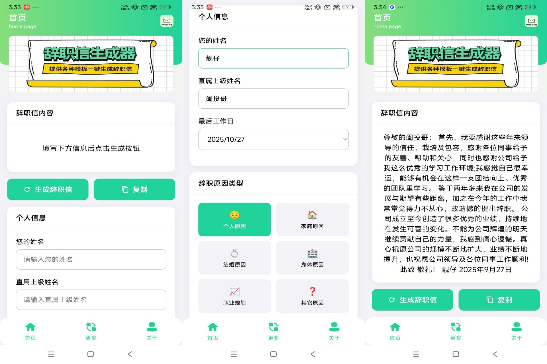 辞职信生成器 app 快速生成高效便捷
