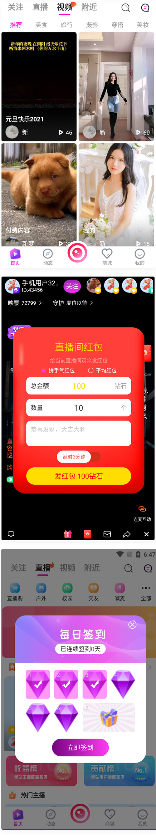 最新 APP 直播短视频带货完美运营源码 直播购物交友系统源码 最新 APP 直播短视频带货完美运营源码 直播购物交友系统源码