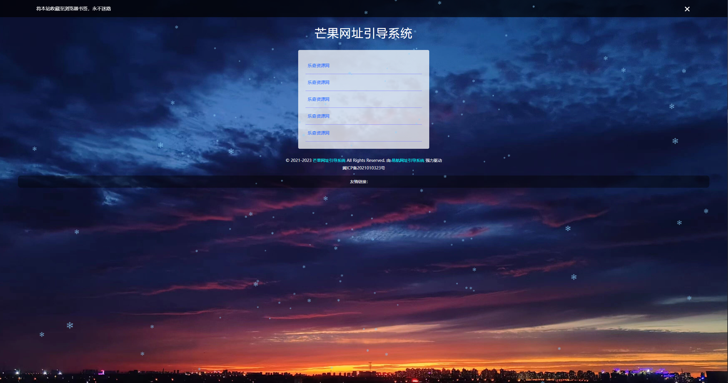 Mangoa-Nav/ 轻量级可扩展网址引导系统集成多套模板带后台无需授权免费完美可用 Mangoa-Nav/ 轻量级可扩展网址引导系统集成多套模板带后台无需授权免费完美可用