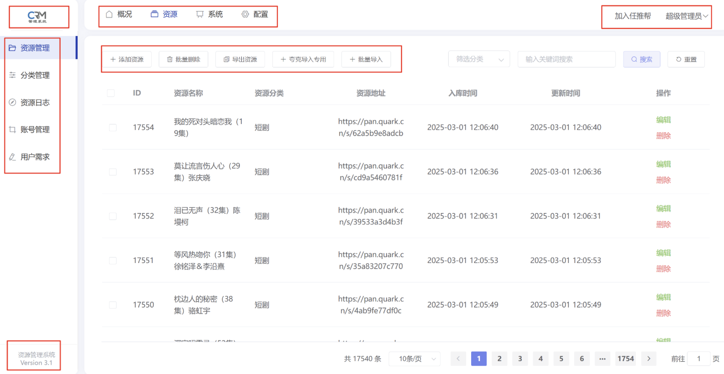 短剧搜索管理系统源码最新版 - 美化版本