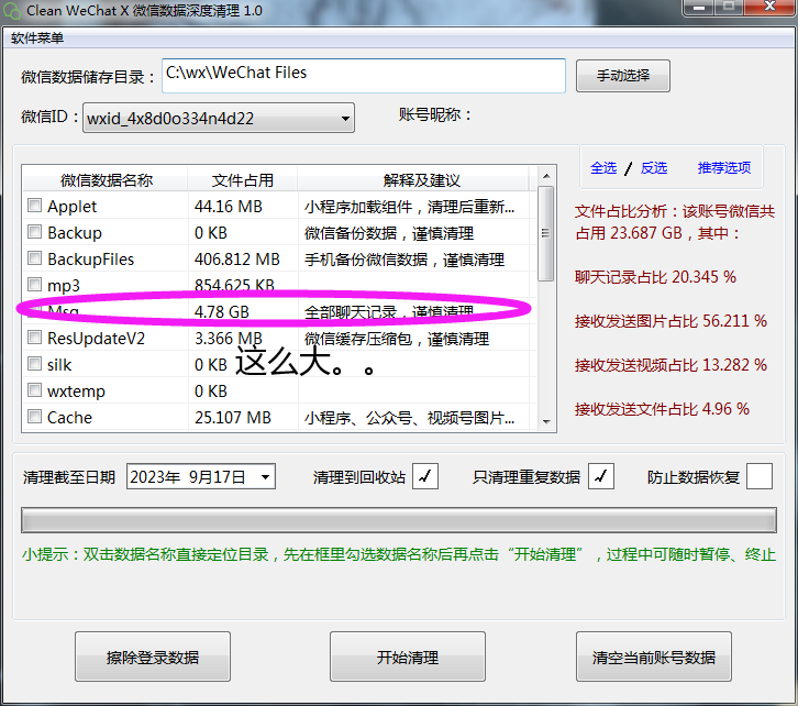 吾爱登顶新作品 Clean WeChat X 微信清理器 吾爱登顶新作品 Clean WeChat X 微信清理器