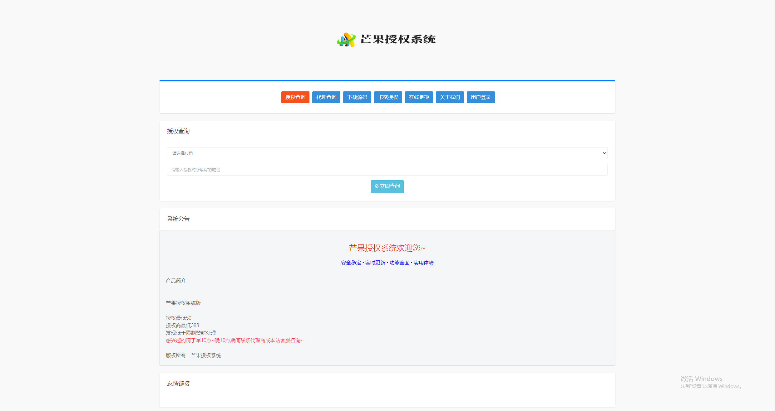 Mangoa-Auth/ 芒果自助多应用企业级授权系统拥有盗版入库、远程更新等功能 Mangoa-Auth/ 芒果自助多应用企业级授权系统拥有盗版入库、远程更新等功能