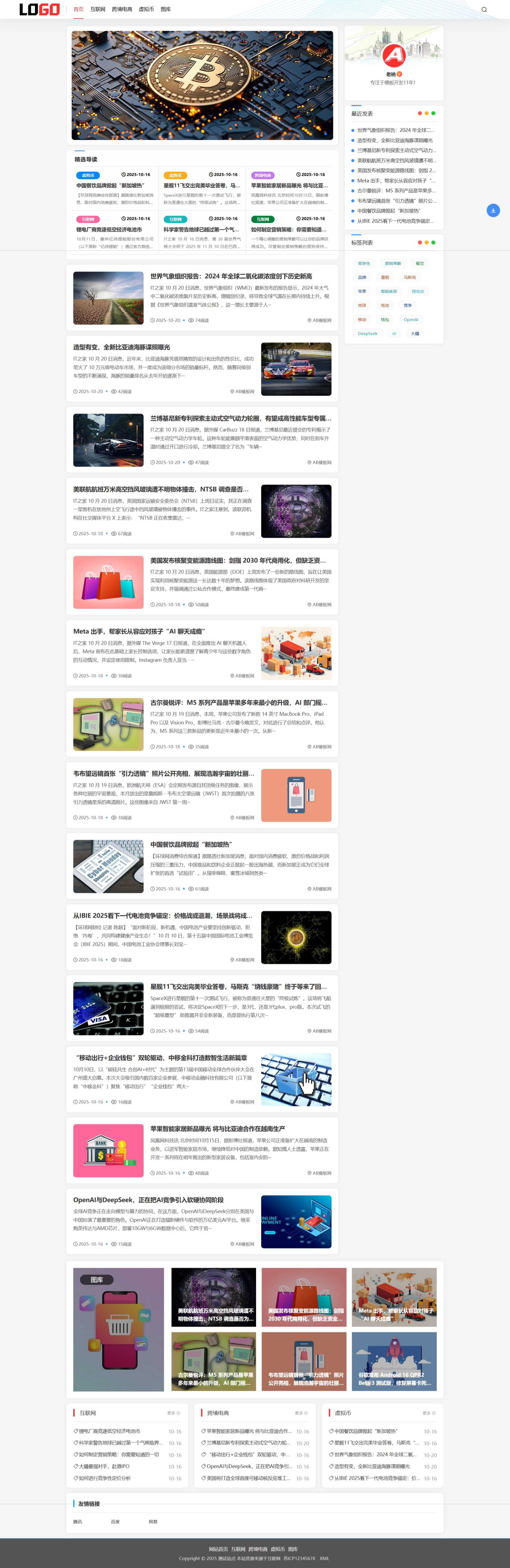 (自适应手机端） 新闻资讯网站模板 个人博客网站源码下载 &#8211; 带评论