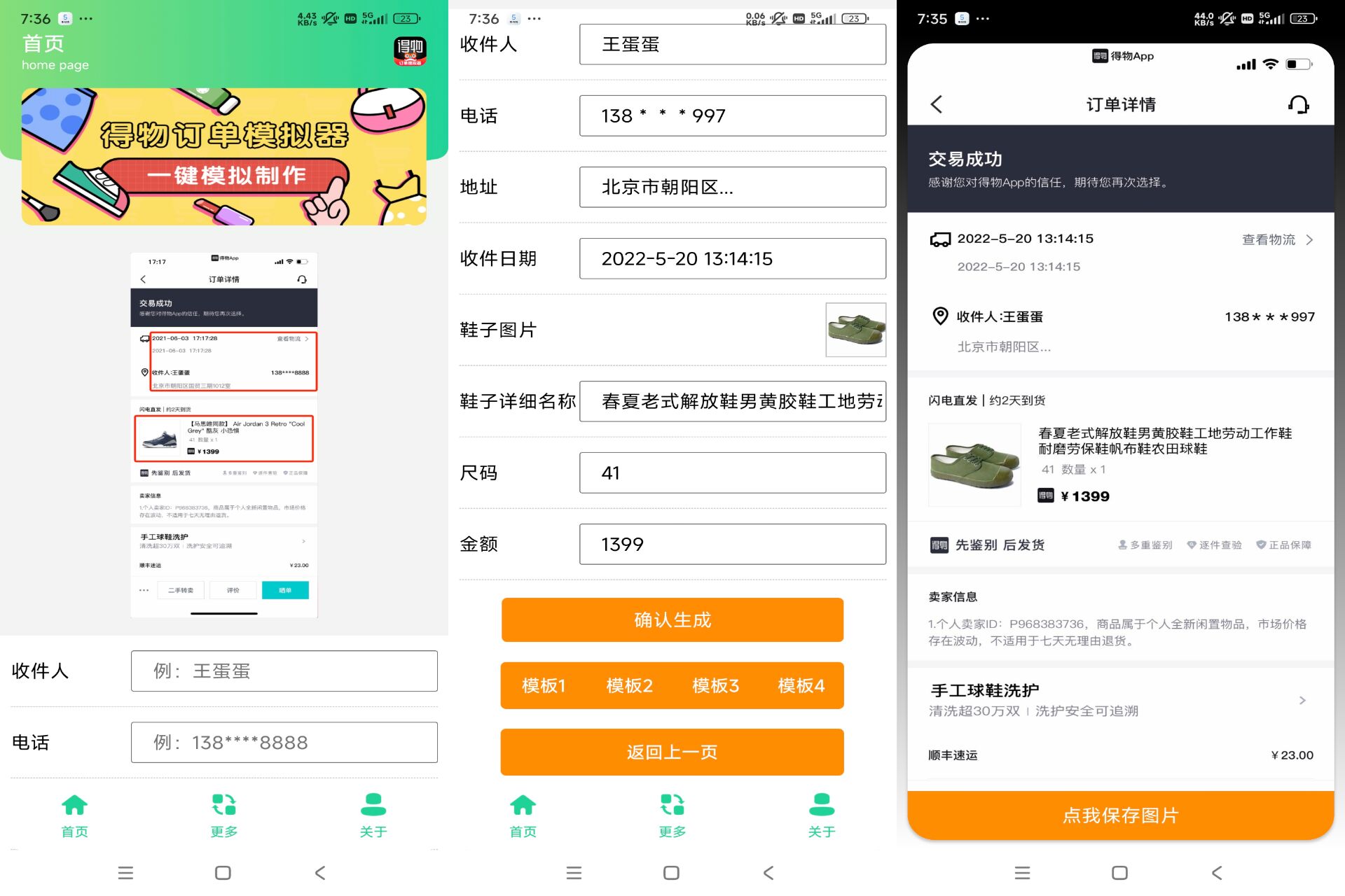 得物订单截图模拟器 本应用仅供娱乐 得物订单截图模拟器 本应用仅供娱乐