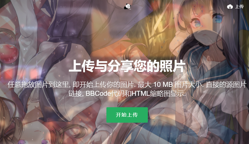 国内十大图床推荐 - 一文解决图片图床问题 国内十大图床推荐 - 一文解决图片图床问题