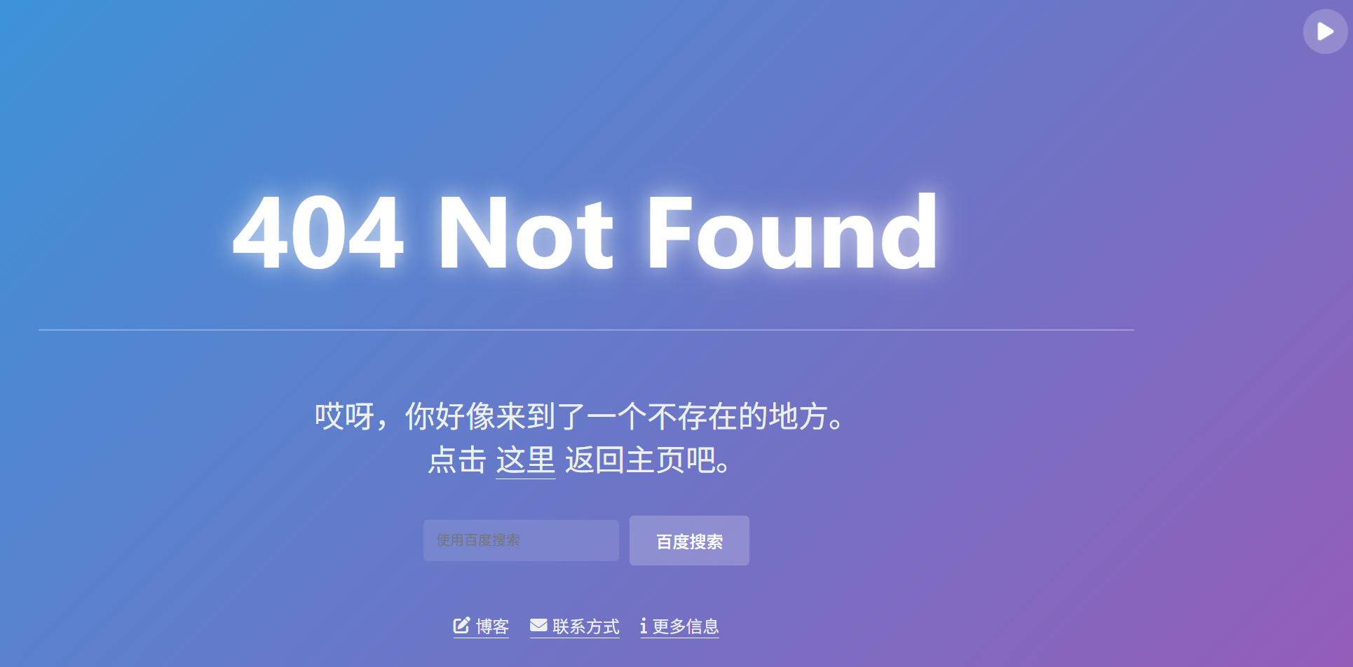 简约 404 错误页面源码 简约 404 错误页面源码
