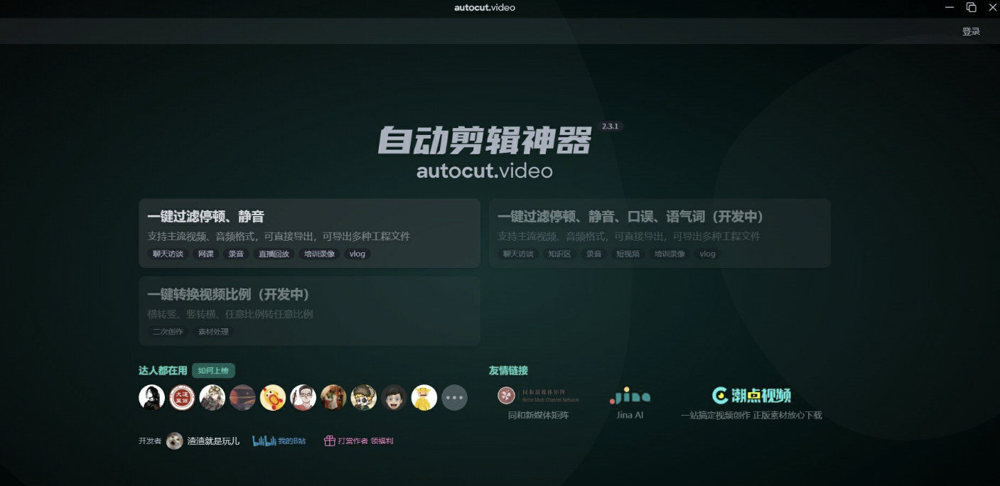 一键视频自动剪辑工具 auto_cut_video