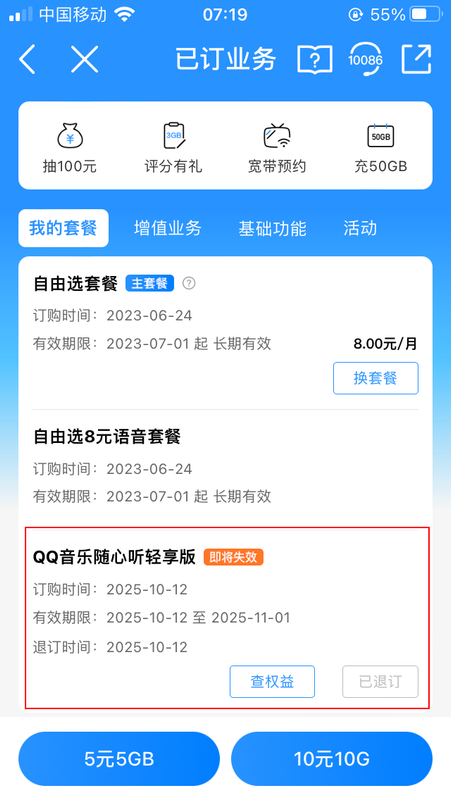 移动用户 0.01 元领 QQ 音乐绿钻（江西、甘肃、山西、青海、贵州、吉林移动用户暂不支持）
