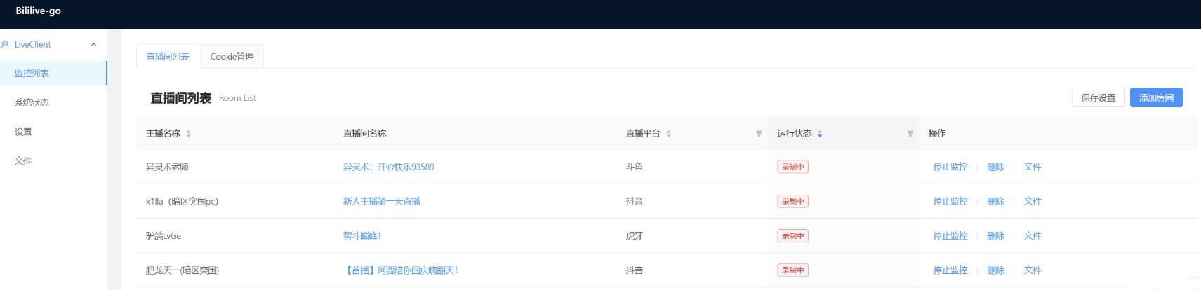 多平台的直播录制工具 bililive-go_v0.7.38