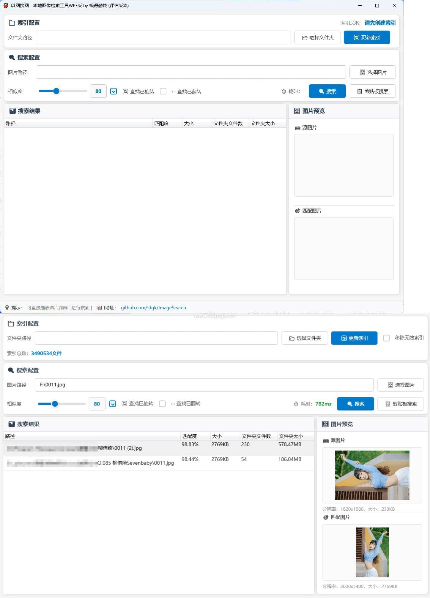 本地以图搜图小工具 V2.3