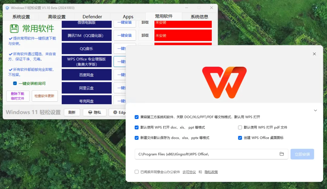 推荐一款 Windows11 系统优化工具 推荐一款 Windows11 系统优化工具