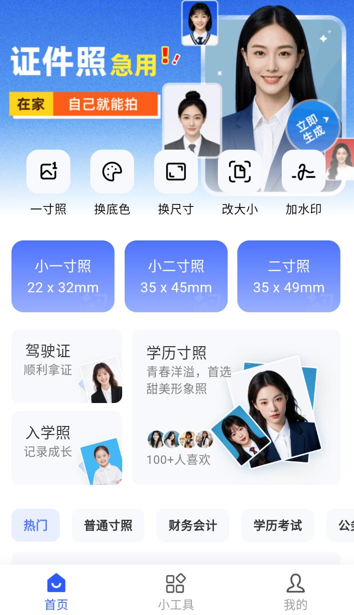 完美证件照 AI 版 App，一键拍出合规又好看的证件照