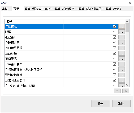 SmartSystemMenu 窗口增强 v2.29.0 SmartSystemMenu 窗口增强 v2.29.0