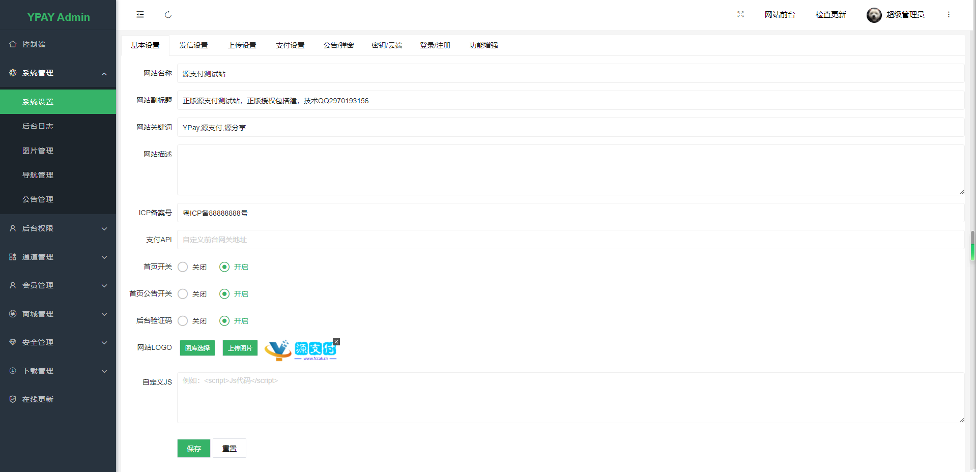 Ypay 源支付最新免授权牛角魔改版 Ypay 源支付最新免授权牛角魔改版
