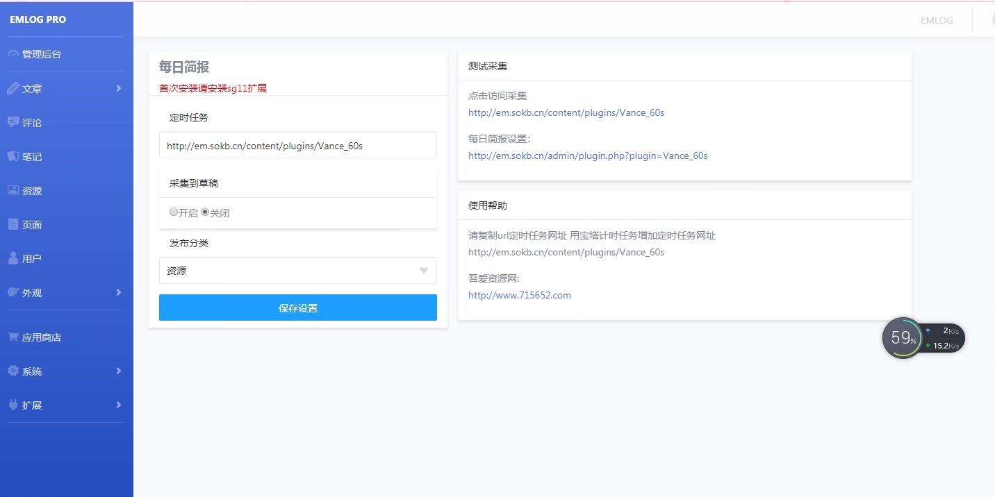 emlog 每日 60s 简报自动采集 emlog 每日 60s 简报自动采集