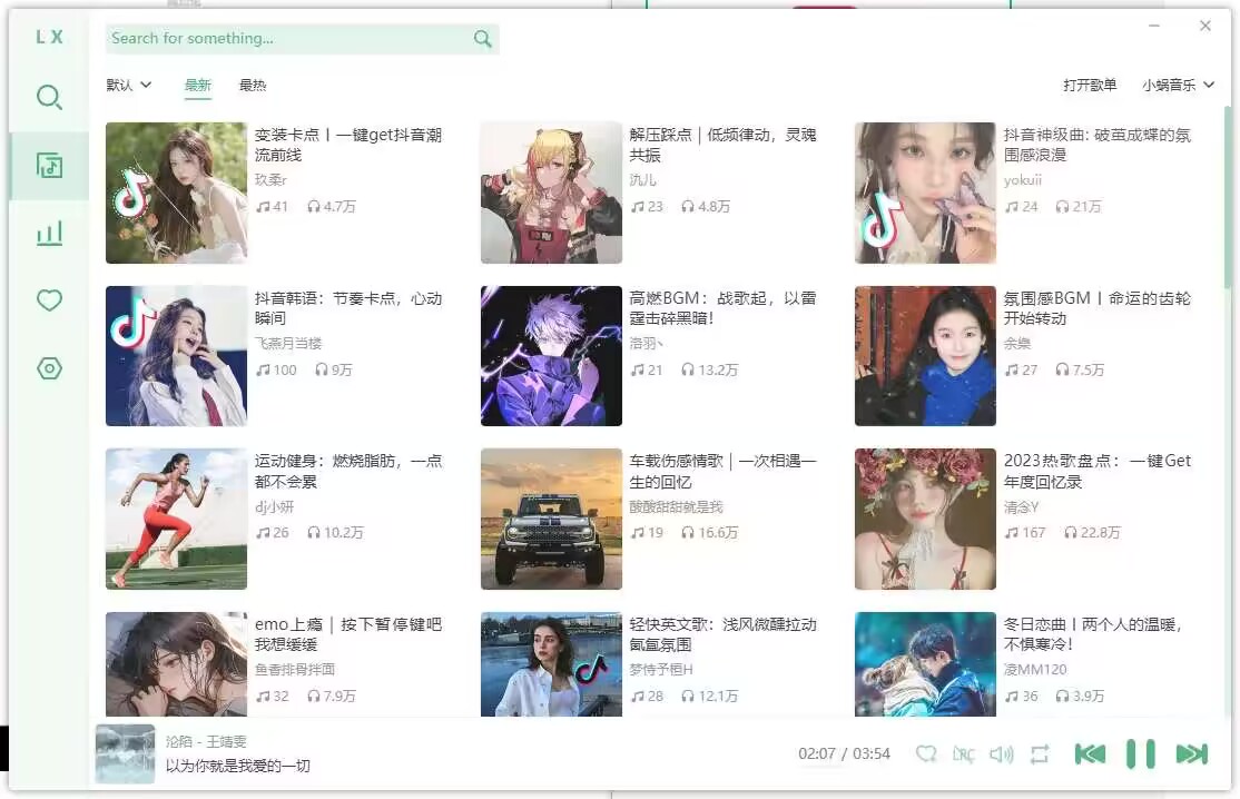 落雪音乐复活了！PC+ 安卓端