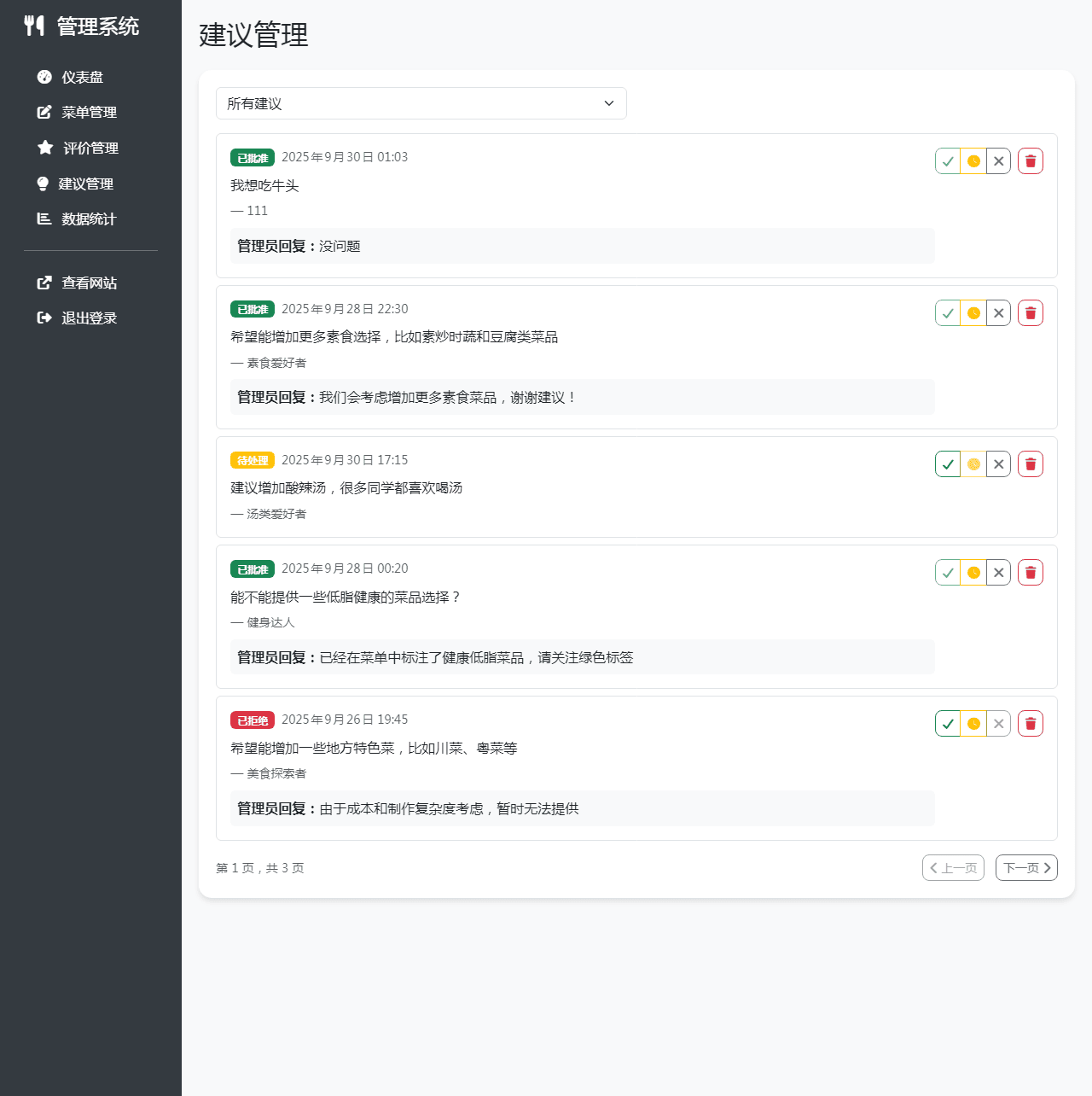 餐厅食谱菜单公示系统