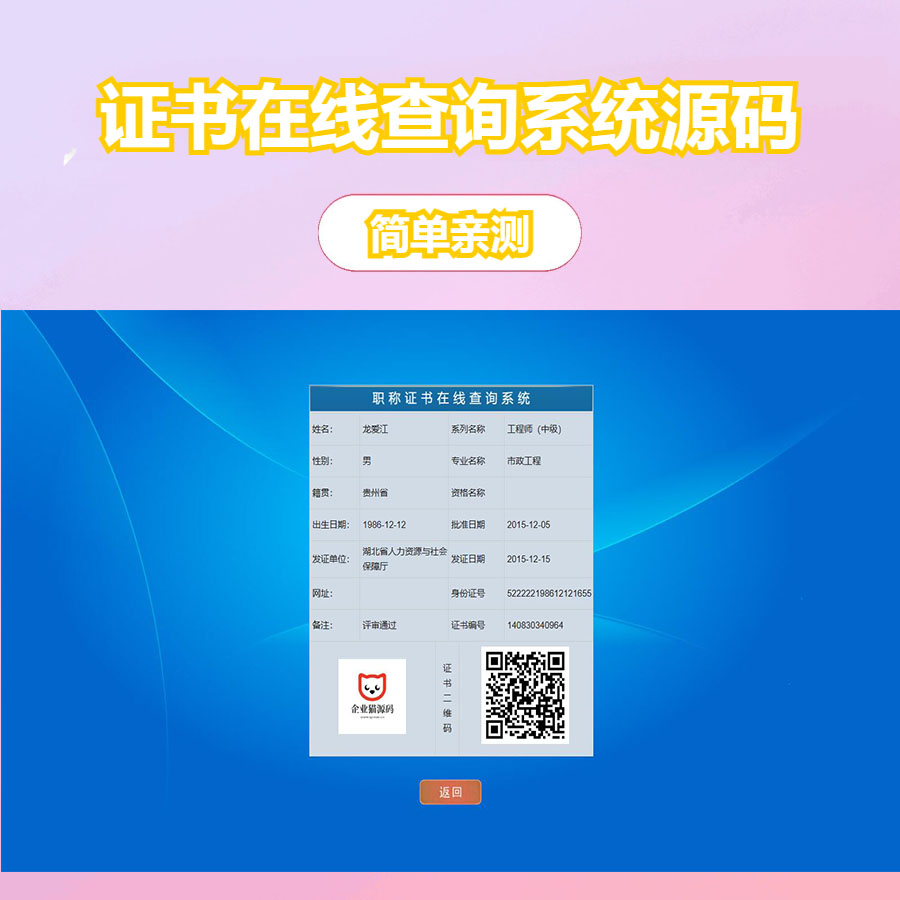 帝国 cms 二开的证书查询系统