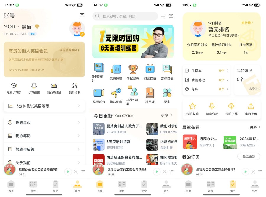 懒人英语 4.9.1 解锁会员零基础学英语