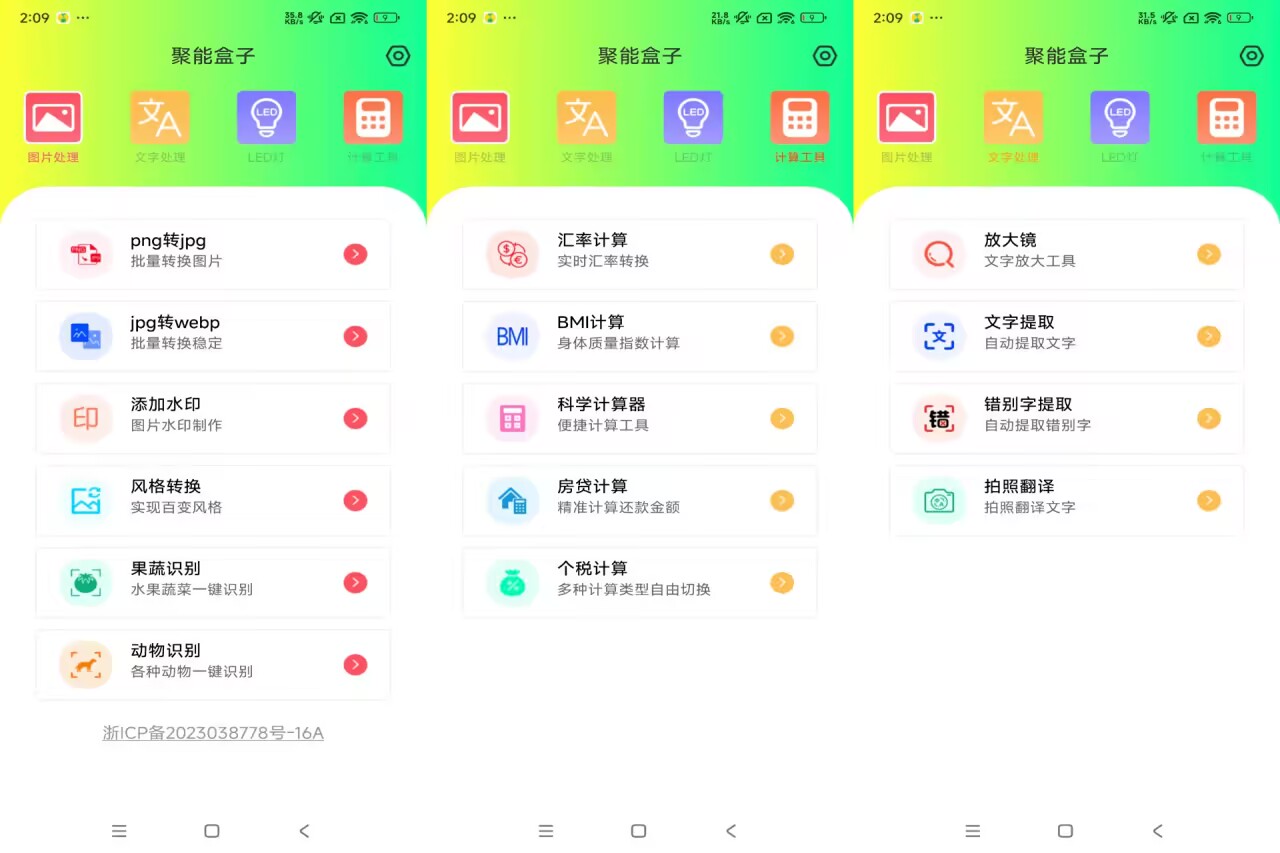智能盒子 / 工具百宝箱（解锁版）