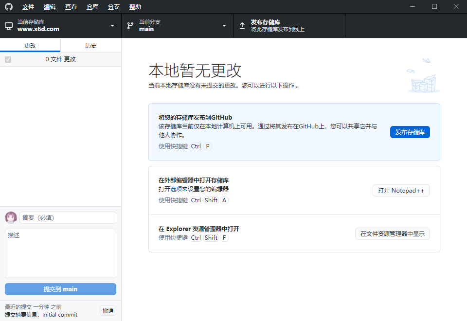 GitHub Desktop v3.4.5.0 汉化版 GitHub Desktop v3.4.5.0 汉化版