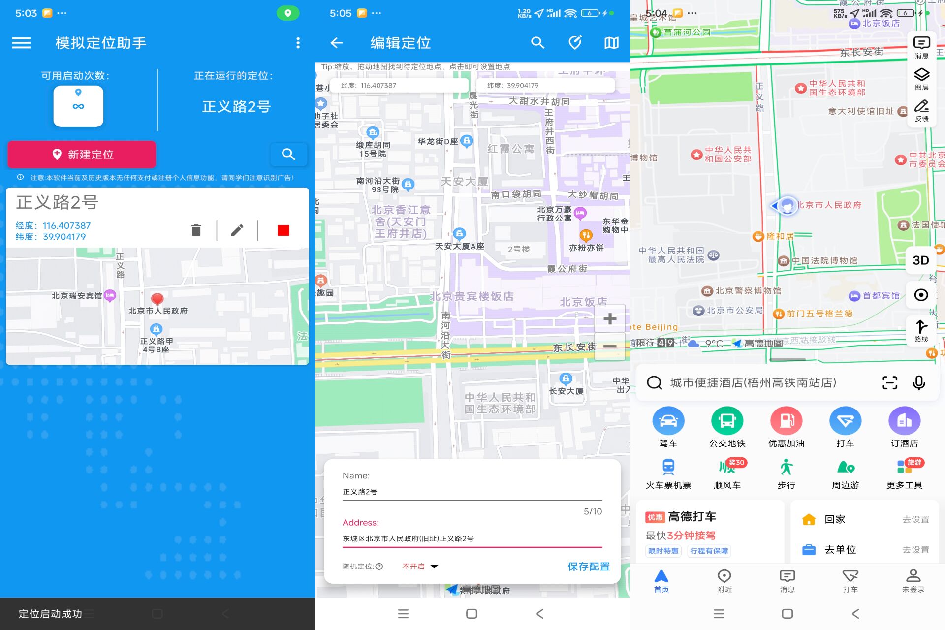 模拟定位助手（解锁所有 VIP 功能）