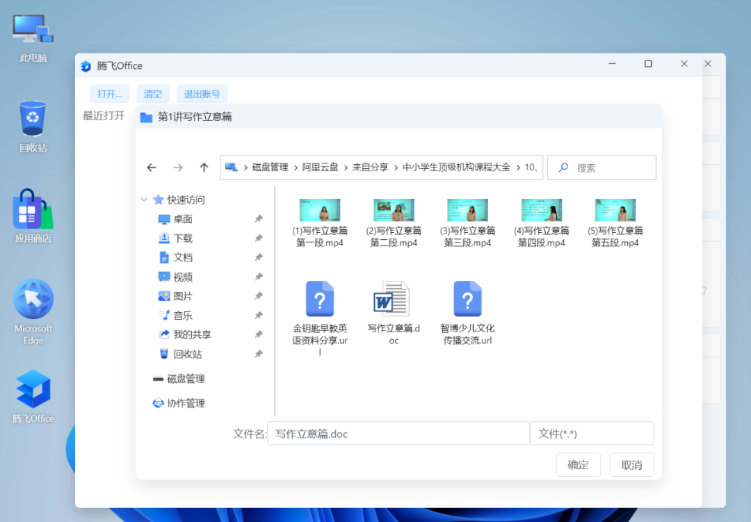 腾飞 WebOS- 介绍一款功能强大的网盘聚合软件 腾飞 WebOS- 介绍一款功能强大的网盘聚合软件