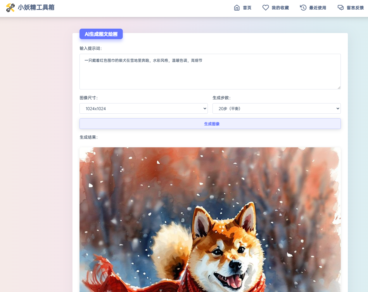 适用于彩虹工具箱程序的 AI 生成图文绘画插件工具 适用于彩虹工具箱程序的 AI 生成图文绘画插件工具