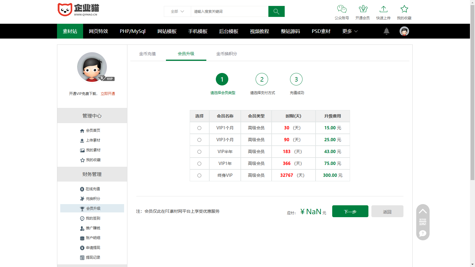 素材资源网站 / 源码网模板 /FE 素材网交易平台源码