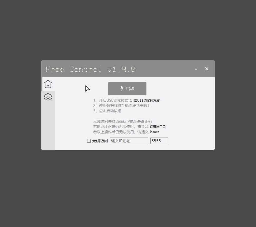 用电脑控制手机 Free Control v1.6.1 开源 用电脑控制手机 Free Control v1.6.1 开源