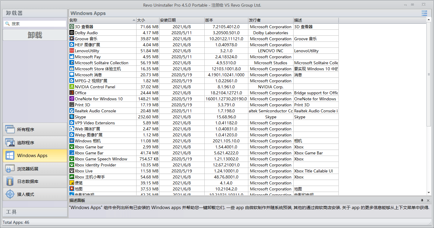 Revo Uninstaller Pro 绿色版 Revo Uninstaller Pro 绿色版