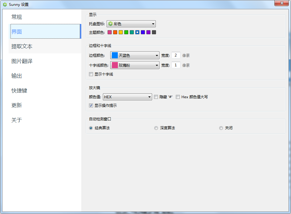 Sunny 截图工具 v2.4.0 便携版 Sunny 截图工具 v2.4.0 便携版