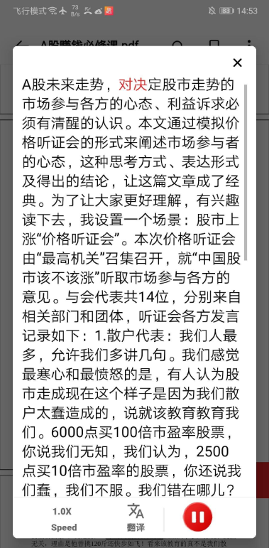 PDF_Speaker_v1.2.5 能语音朗读 pdf PDF_Speaker_v1.2.5 能语音朗读 pdf