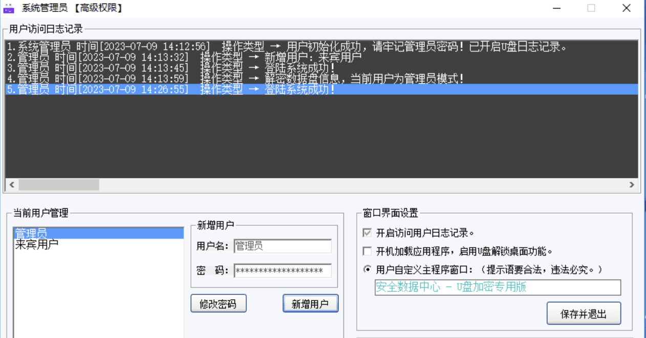 USBLock 0314 版 U 盘加密保护工具 USBLock 0314 版 U 盘加密保护工具