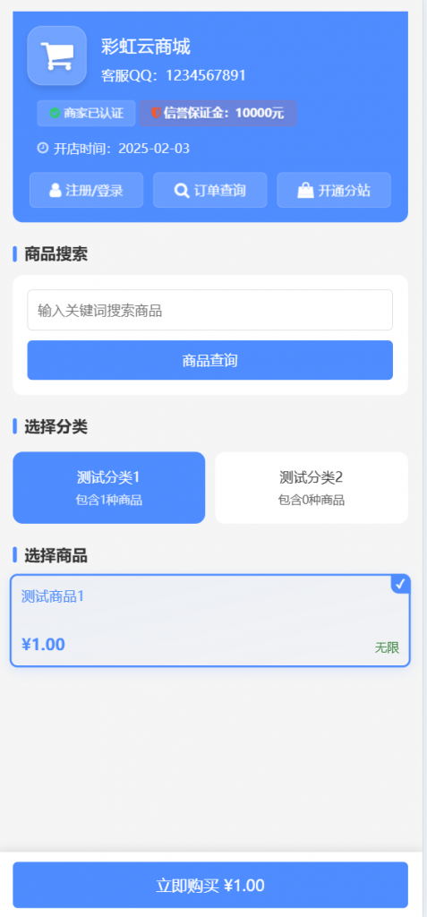 彩虹云商城二开 - 仿鲸发卡模版源码 彩虹云商城二开 - 仿鲸发卡模版源码