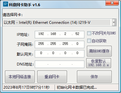 IP 网卡一键设置助手 IP 网卡一键设置助手