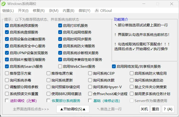 推荐一款 Windows 系统调教工具 推荐一款 Windows 系统调教工具