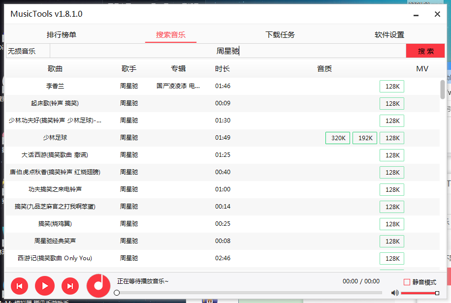 MusicTools 音乐播放下载 v1.9.7.7 MusicTools 音乐播放下载 v1.9.7.7